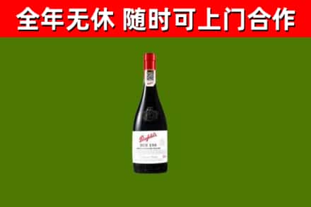 尼木烟酒回收奔富红酒.jpg