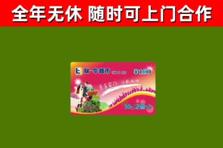 尼木烟酒回收超市卡.jpg